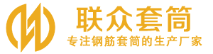 武功钢筋套筒_武功直螺纹连接套筒_武功直螺纹套筒_武功冷挤压套筒_武功直螺纹钢筋套筒_生产厂家